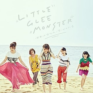 Little Glee Monster 世界はあなたに笑いかけている.jpg
